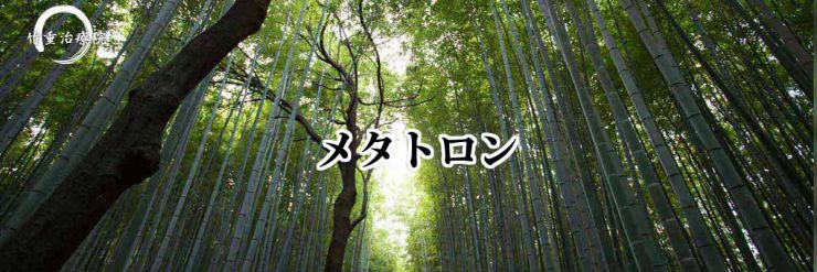 山口県 メタトロン(MTR) ・ 広島県 メタトロン(MTR) ・島根県 メタトロン(MTR) ・岡山県 メタトロン(MTR) ・鳥取県 メタトロン(MTR) ・福岡県 メタトロン(MTR) ・佐賀県 メタトロン(MTR) ・大分県 メタトロン(MTR) ・長崎県 メタトロン(MTR) ・熊本県 メタトロン(MTR) ・宮崎県 メタトロン(MTR) ・鹿児島県 メタトロン(MTR) 